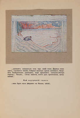 Студия импрессионистов. Книга 1-я / Ред. Н.И. Кульбина. СПб.: Изд. Н.И. Бутковской, 1910.